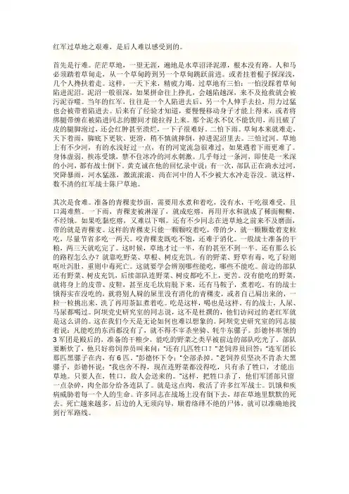 红军过草地之艰难