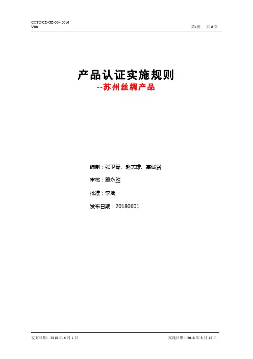 产品认证实施规则