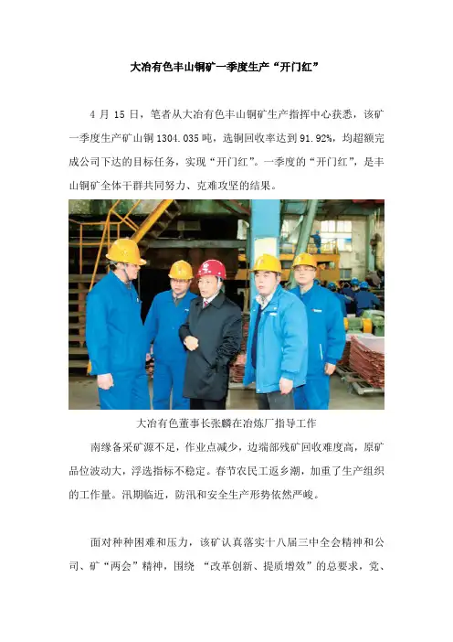 大冶有色丰山铜矿一季度生产“开门红”案例分析