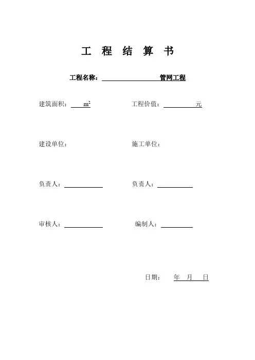 1.工程结算书封面