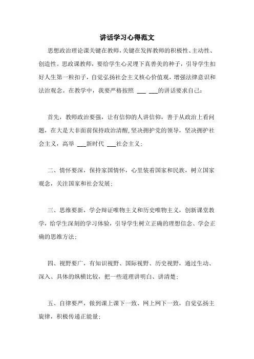 讲话学习心得范文