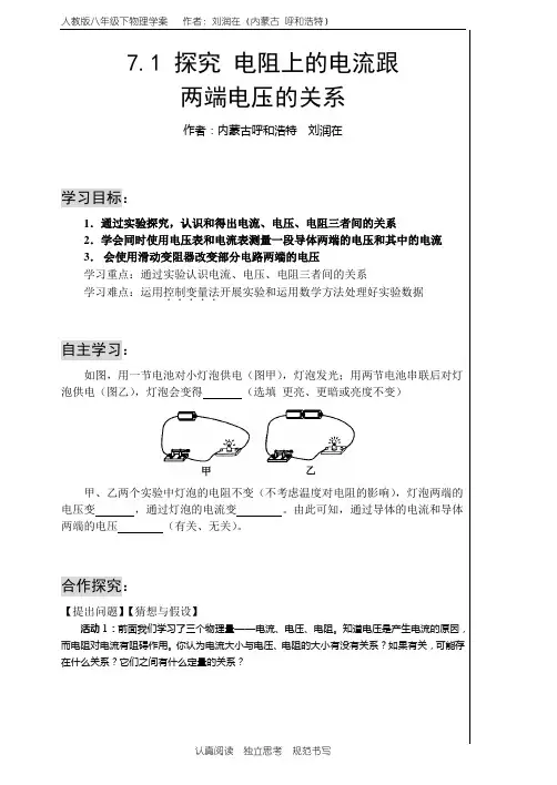 7.1 探究电阻上的电流跟两端电压的关系  学案