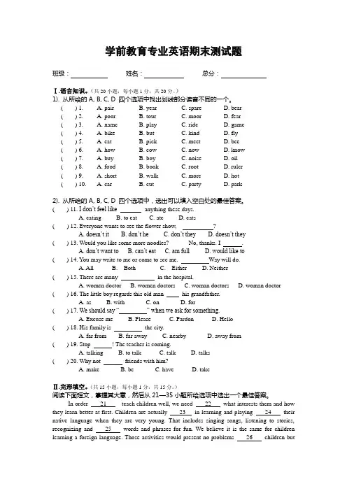 幼师英语期末测试题