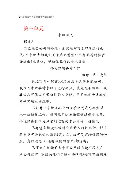 全新版大学英语综合教程4课文翻译
