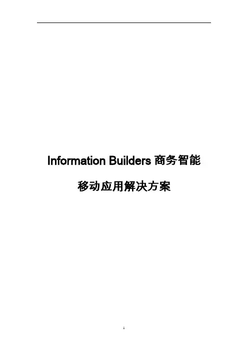 IBI商务智能移动解决方案
