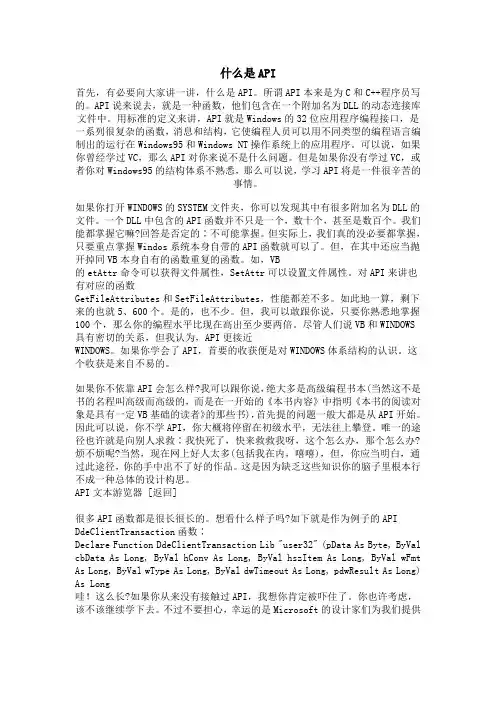 什么是API
