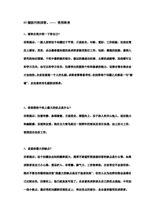 求职时的回答技巧,