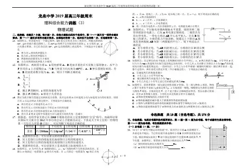 湖北荆门市龙泉中学2019届高三年级周末理科综合能力训练物理试题(3)