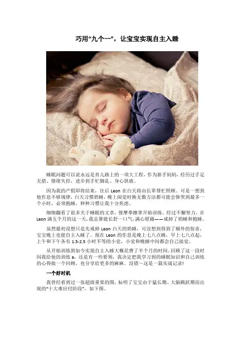 巧用“九个一”,让宝宝实现自主入睡