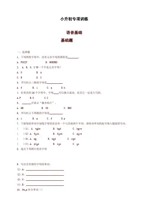【最新】小升初英语知识专项训练(基础知识)-1.语音基础通用版