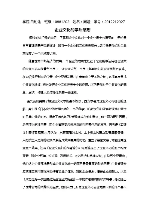 企业文化的学后感想