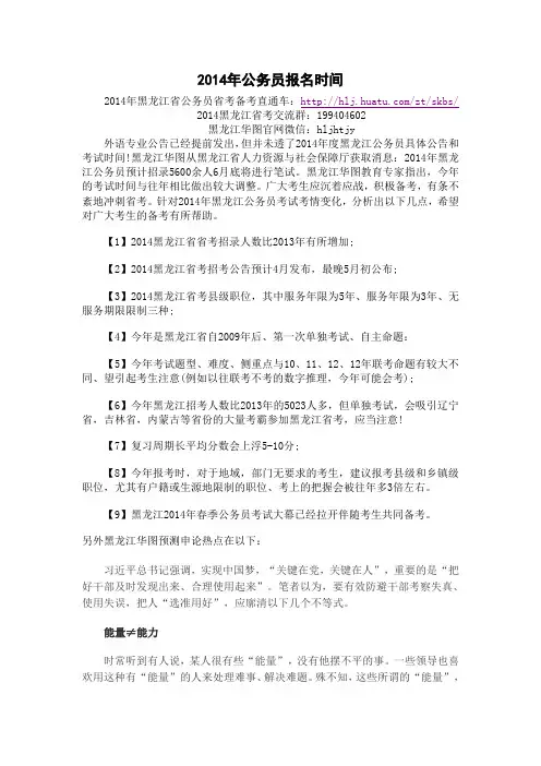 2014年公务员报名时间