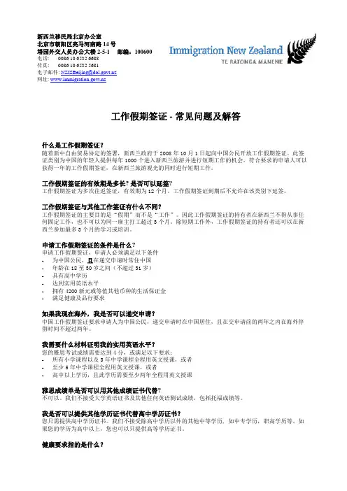 新西兰工作假期签证说明