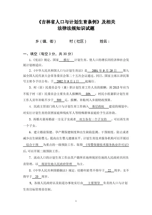 人口与计划生育条例法律法规知识试题