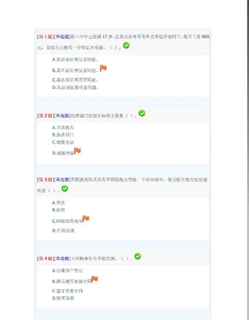 经济法律基础网上第一次形考作业答案