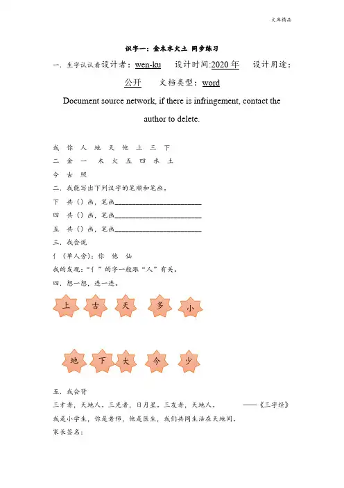 (人教版)一年级上册语文识字二 金木水火土 同步练习2(含答案)
