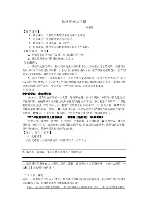 始终眷恋着祖国
