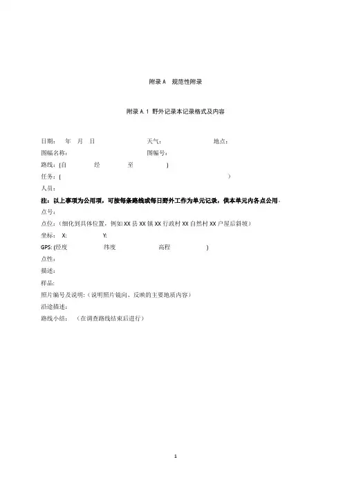 崩塌滑坡泥石流调查评价技术要求(试用版)--20150408