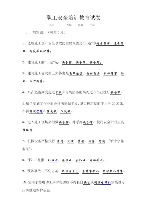 职工安全生产培训考试试卷