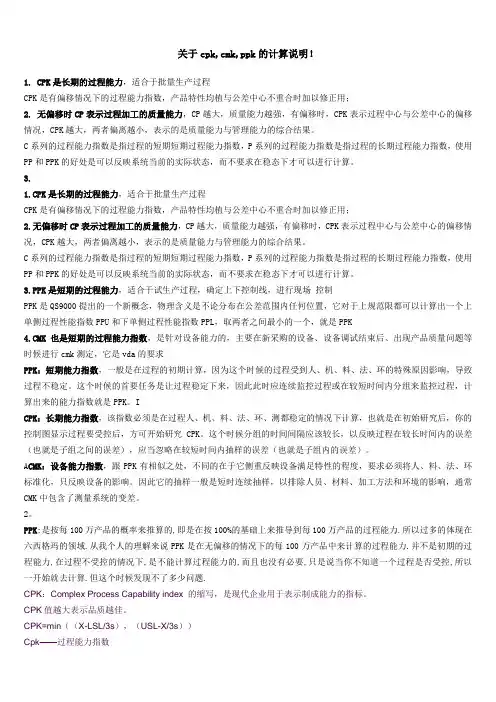 CPK,PPK,CP等说明