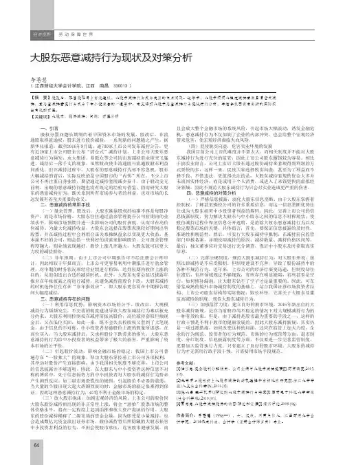 大股东恶意减持行为现状及对策分析