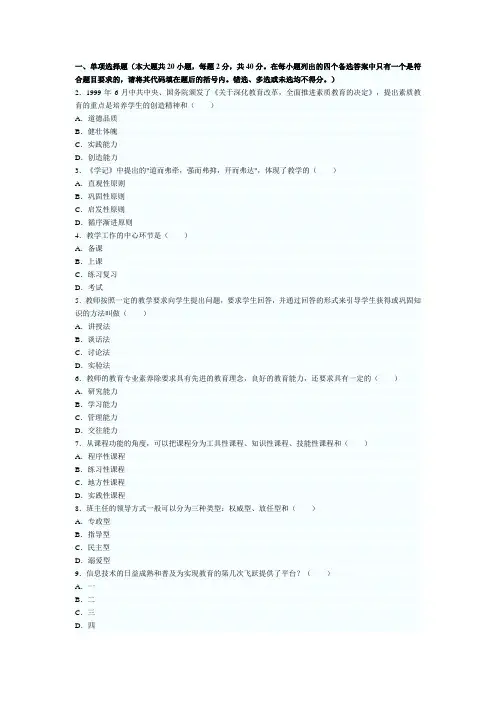 11特岗教师招聘考试教育学历年真题试卷及答案解析(一)