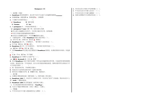 PowerPoint演示文稿试题集