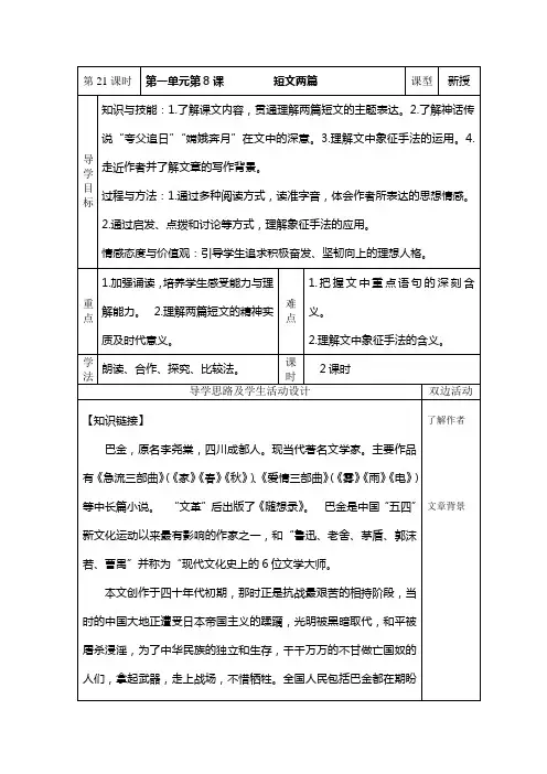 八年级下语文《巴金短文两篇》导学案