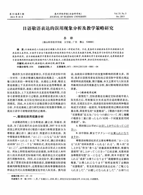日语敬语表达的误用现象分析及教学策略研究