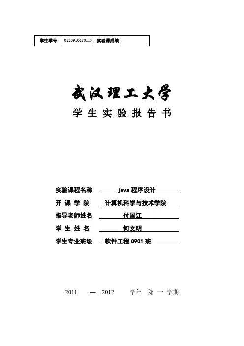 java实验报告