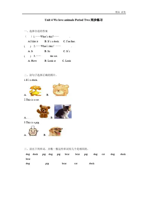 Unit 4 《We love animals》第2课时同步练习(附答案)