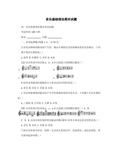 音乐基础理论期末试题