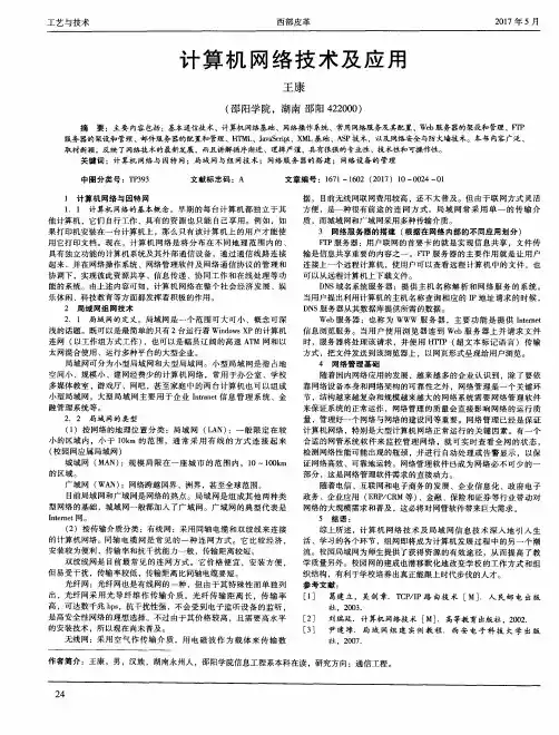 计算机网络技术及应用