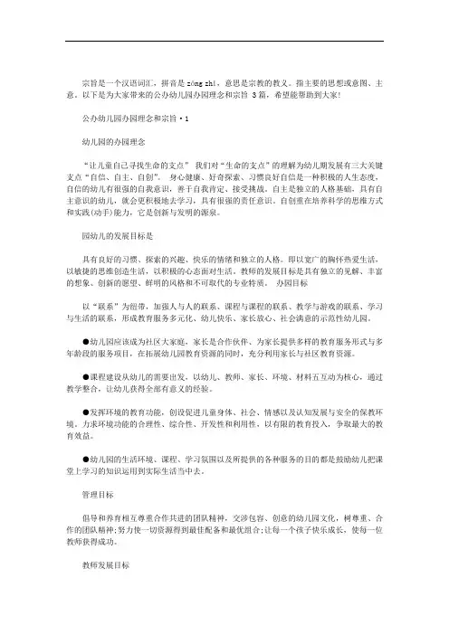 公办幼儿园办园理念和宗旨3篇汇总