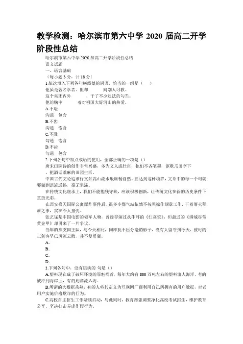 教学检测：哈尔滨市第六中学2020届高二开学阶段性总结