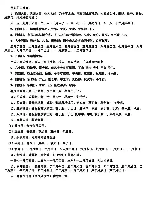 常见的凶日有