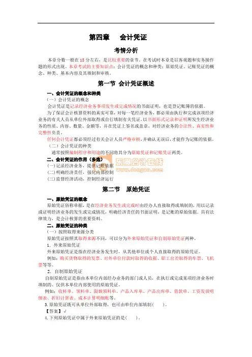 会计证·第4章(1)