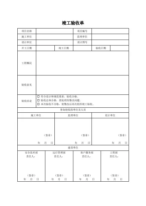竣工验收通知单