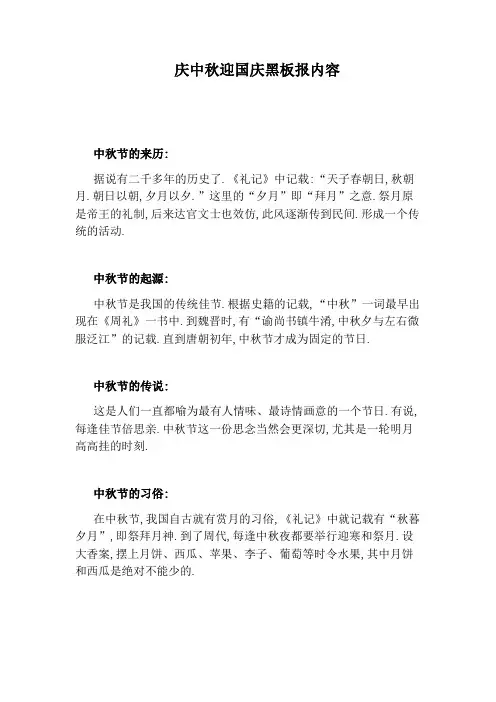 庆中秋迎国庆黑板报内容
