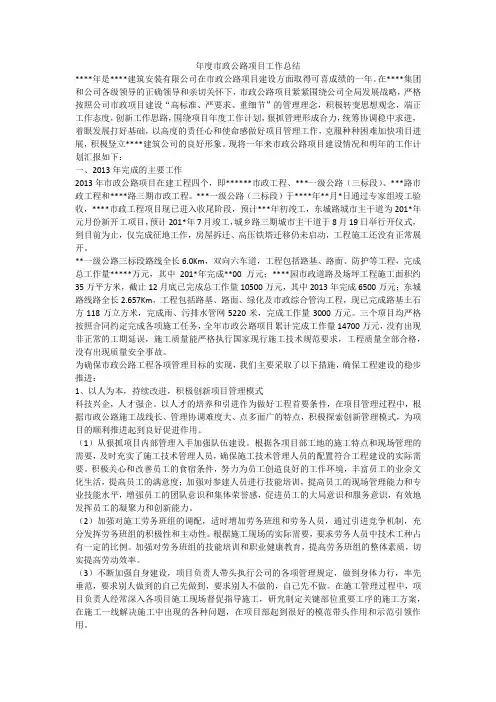 市政道路工程工作总结