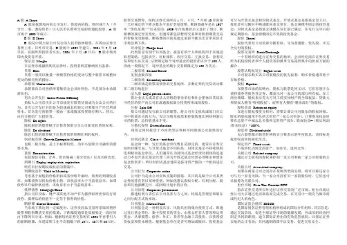 股票里的专业术语