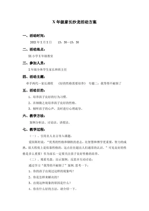 4年级—家长沙龙活动方案
