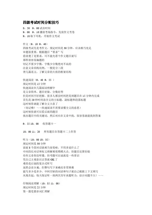 四级考试时间分配技巧