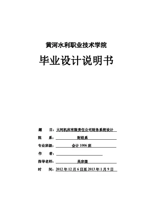 毕业设计说明书