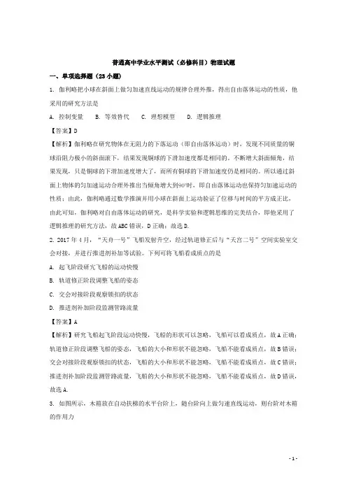 2017-2018学年江苏省南通市如东县高二上学期期末考试物理试题 解析版