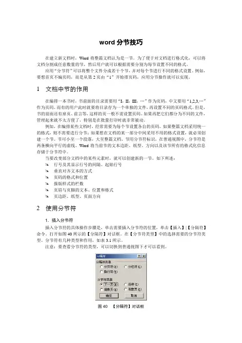 word分节技巧