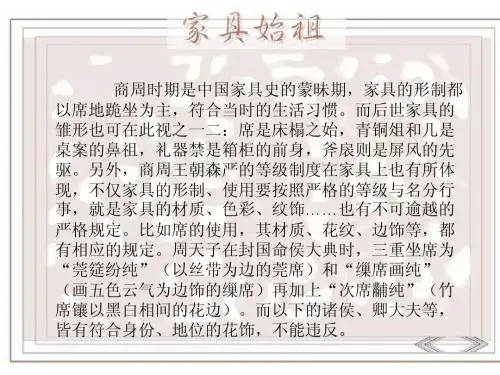 家具历史