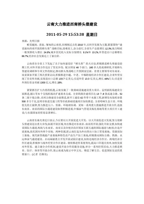 云南大力推进西南桥头堡建设