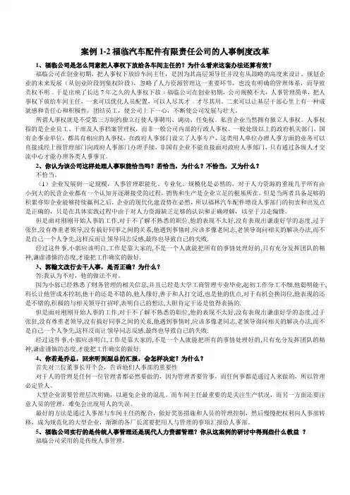 人力资源案例分析题答案