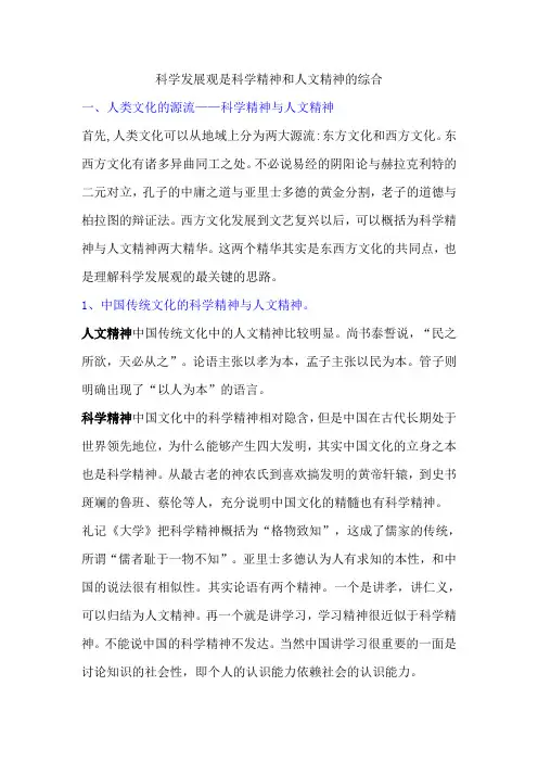 科学精神和人文精神